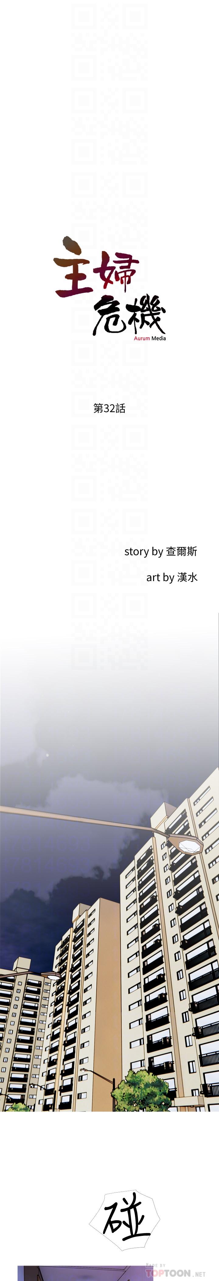主婦危機，第32話-在喝醉的老公旁邊，第 8 页