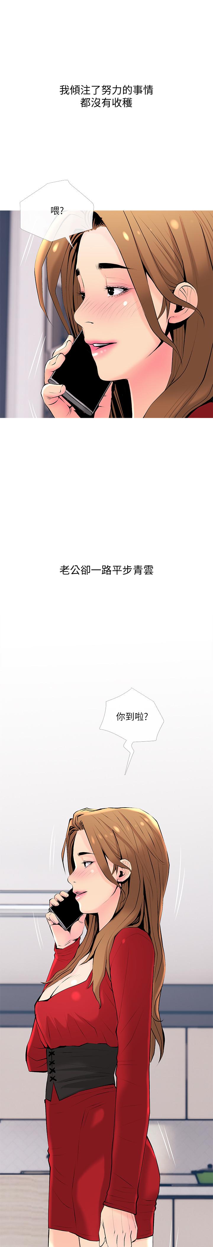 主婦危機，最終話-被其他男人征服的滋味，第 22 页