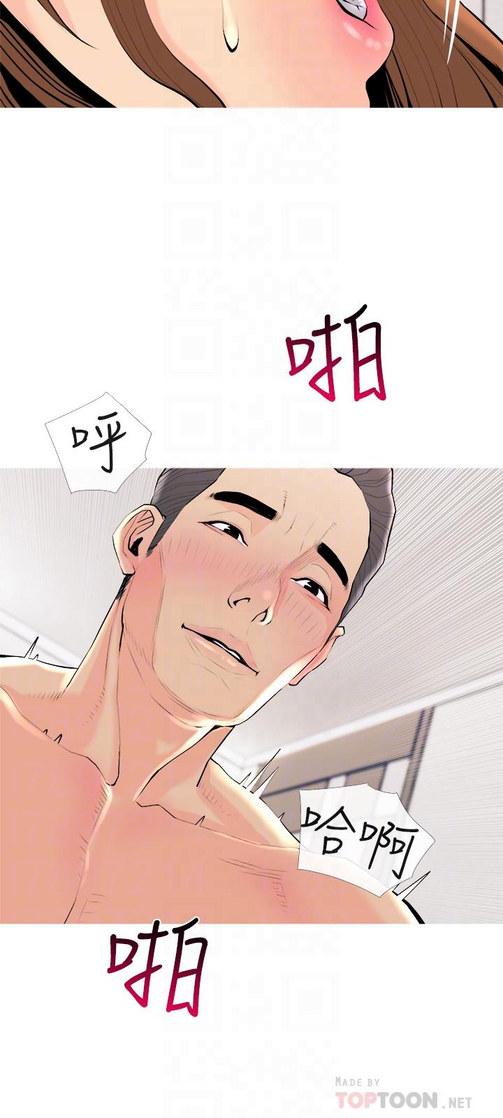 主婦危機，最終話-被其他男人征服的滋味，第 12 页