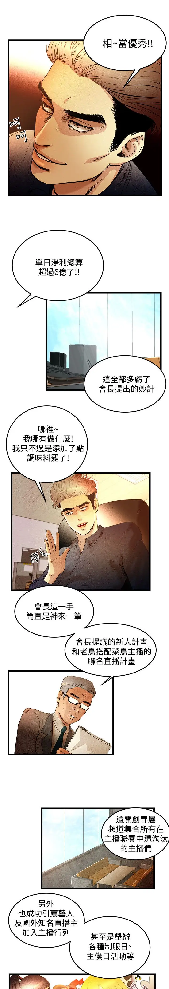 主播H日记，第1话，第 12 页
