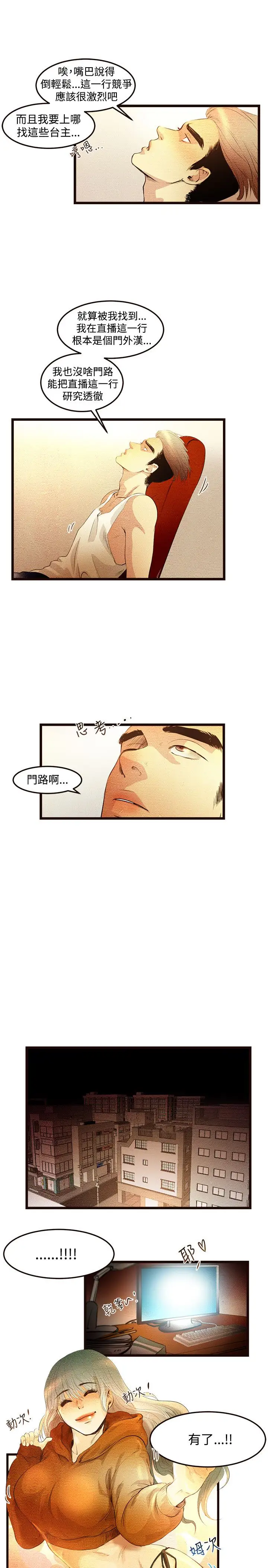 主播H日记，第3话，第 12 页
