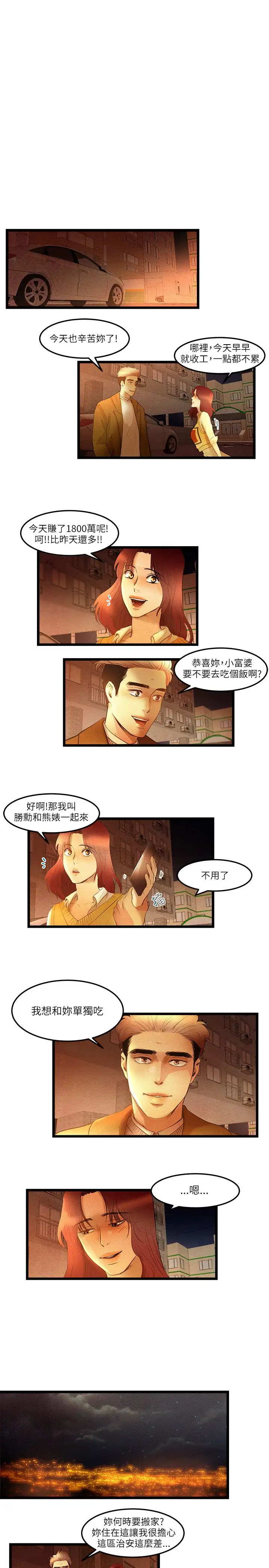 主播H日记，第11话，第 8 页
