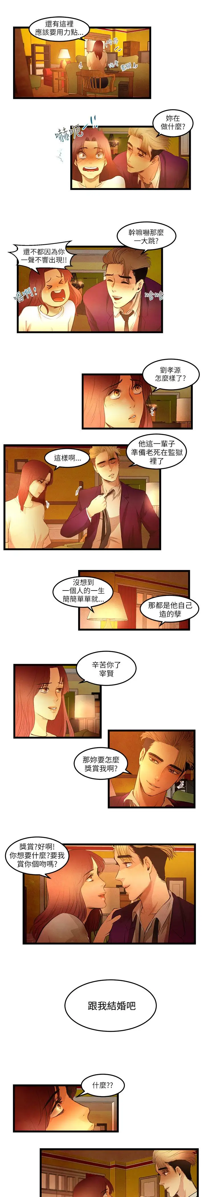 主播H日记，最终话，第 8 页