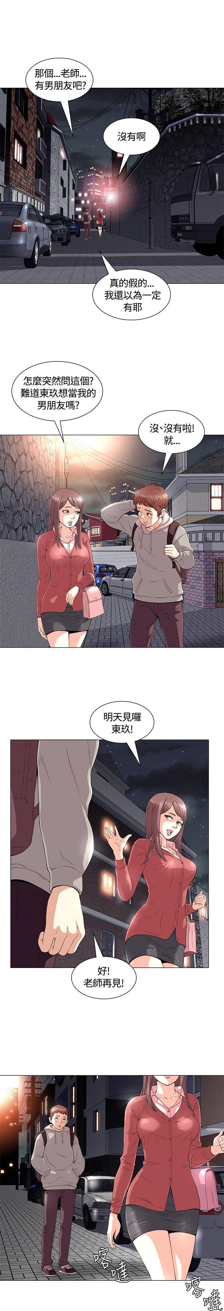 Roommate，第1話，第 12 页