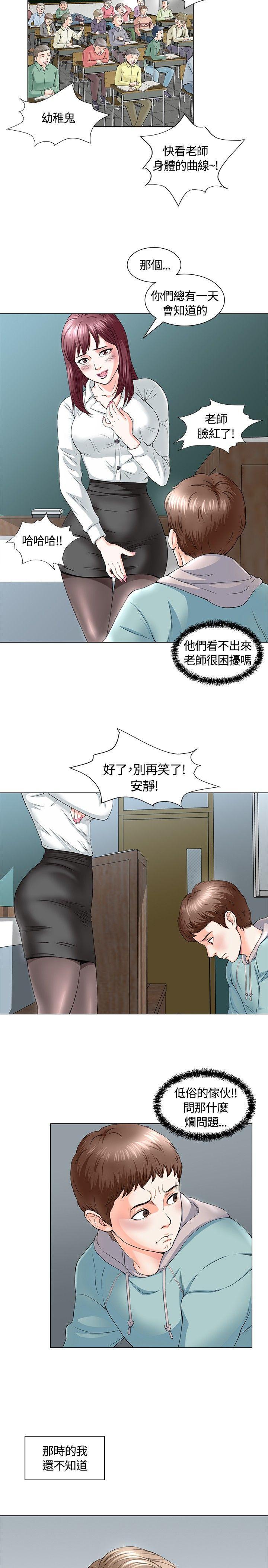 Roommate，第1話，第 15 页