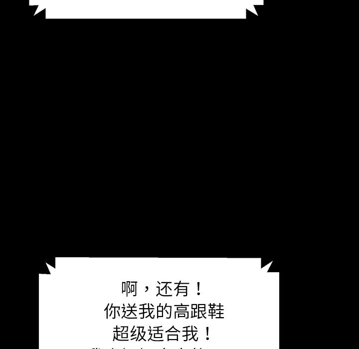 乖乖上钩，第1话，第 159 页