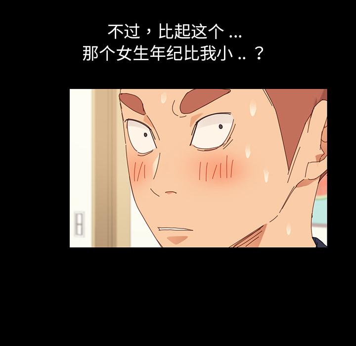 乖乖上钩，第1话，第 69 页