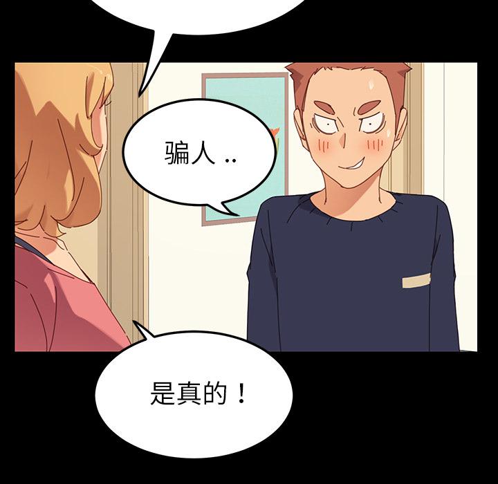 乖乖上钩，第1话，第 60 页
