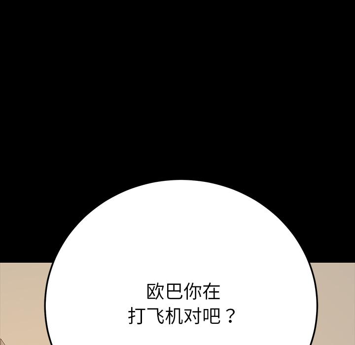 乖乖上钩，第2话，第 192 页