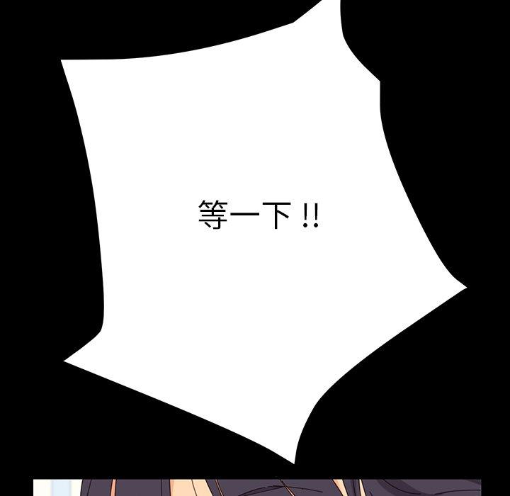 乖乖上钩，第3话，第 103 页
