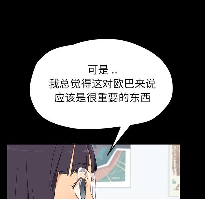 乖乖上钩，第3话，第 22 页