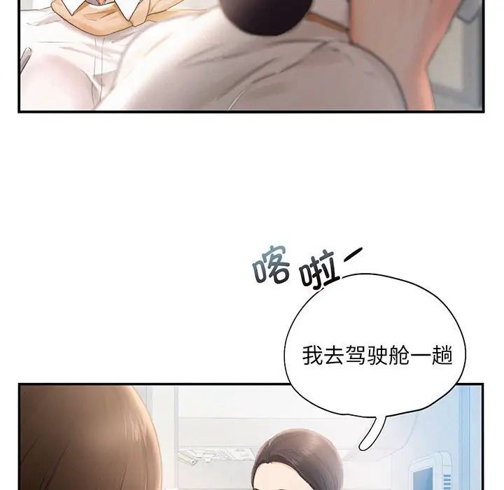 乘风高飞，第3話，第 84 页