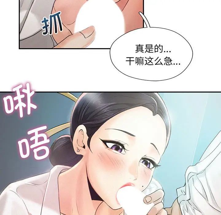 乘风高飞，第4話，第 15 页
