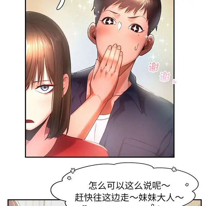 乘风高飞，第5話，第 34 页