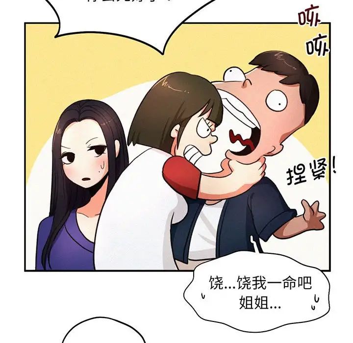乘风高飞，第5話，第 44 页