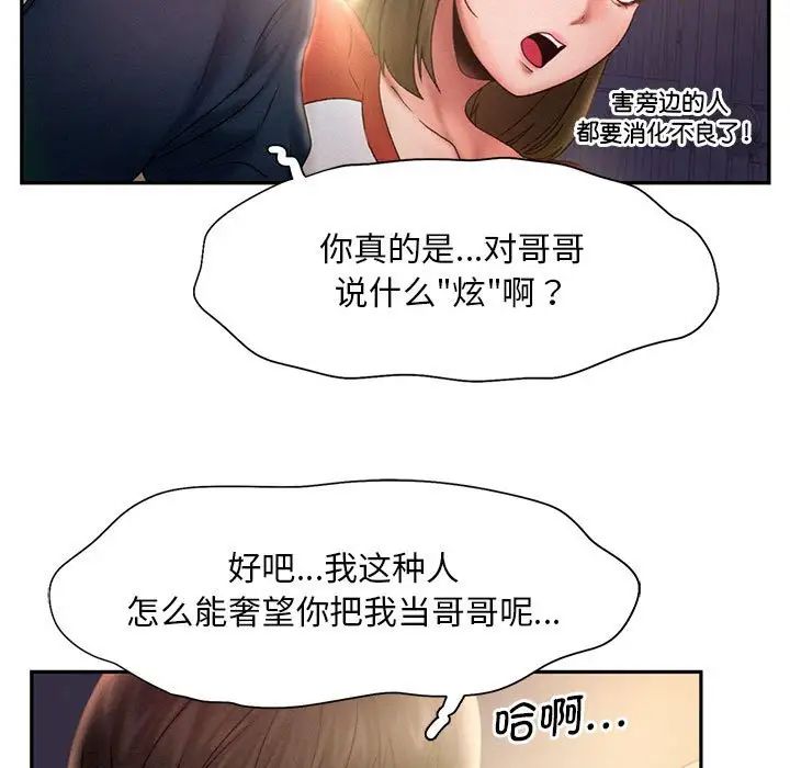 乘风高飞，第7話，第 21 页