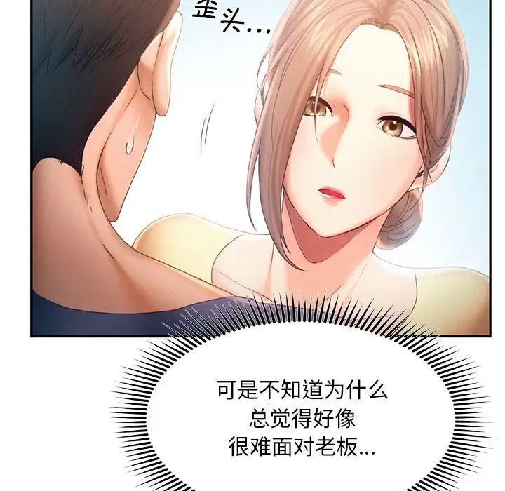 乘风高飞，第8話，第 21 页