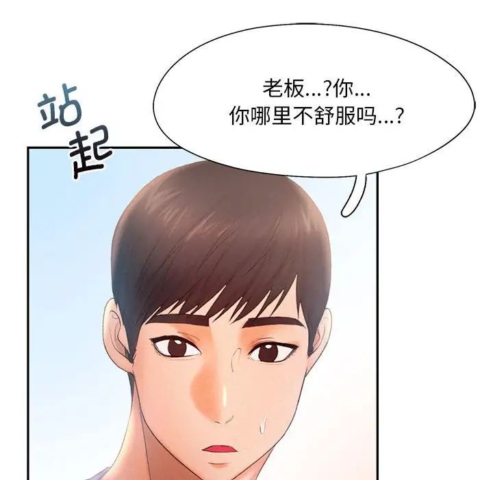 乘风高飞，第8話，第 28 页