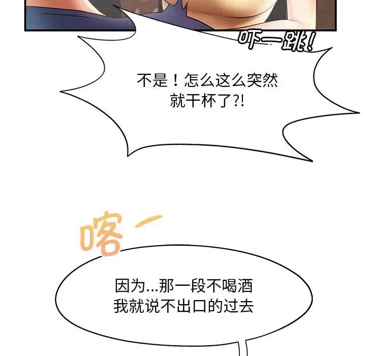 乘风高飞，第9話，第 44 页