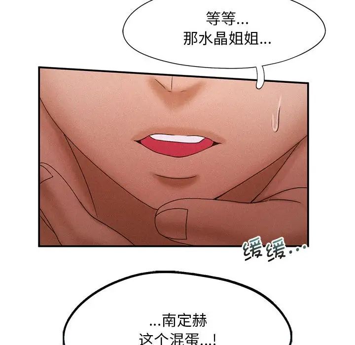 乘风高飞，第12話，第 122 页
