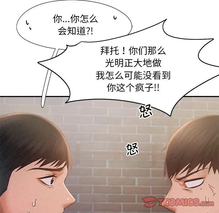乘风高飞，第13話，第 44 页
