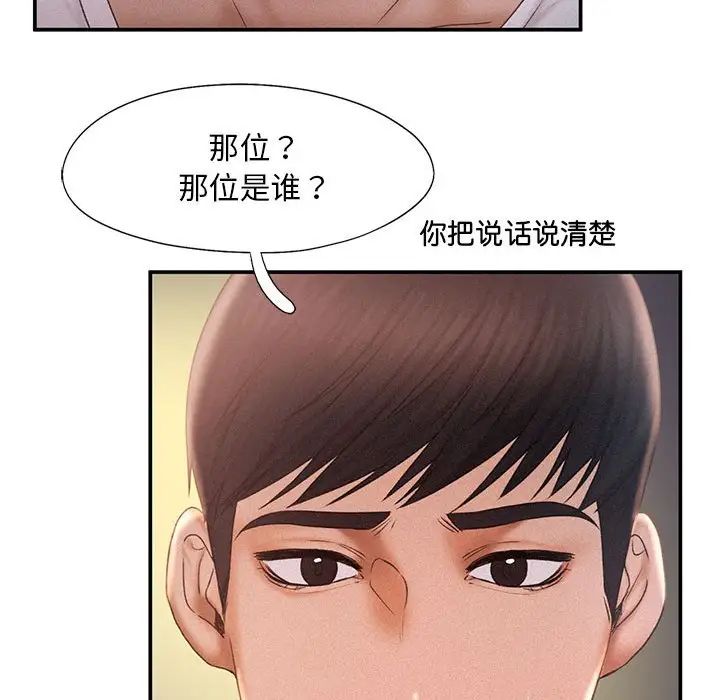 乘风高飞，第13話，第 40 页