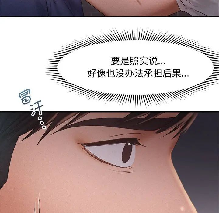 乘风高飞，第13話，第 52 页