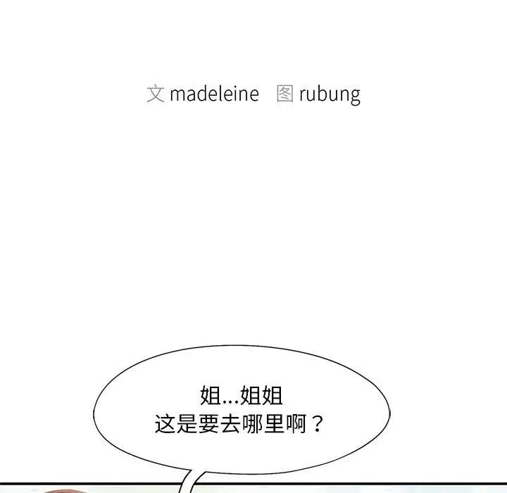 乘风高飞，第14話，第 11 页