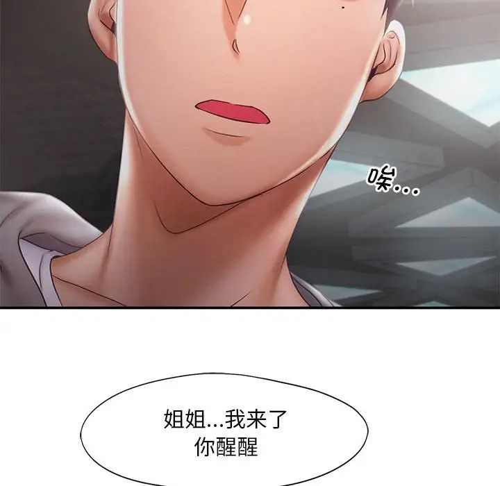 乘风高飞，第16話，第 69 页
