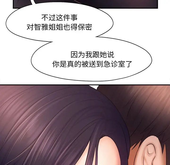 乘风高飞，第17話，第 8 页