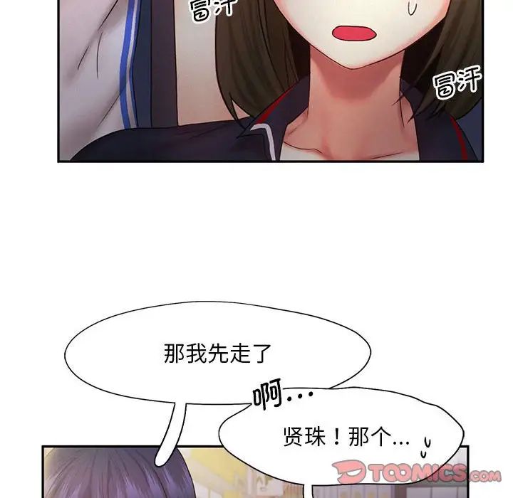 乘风高飞，第21話，第 106 页