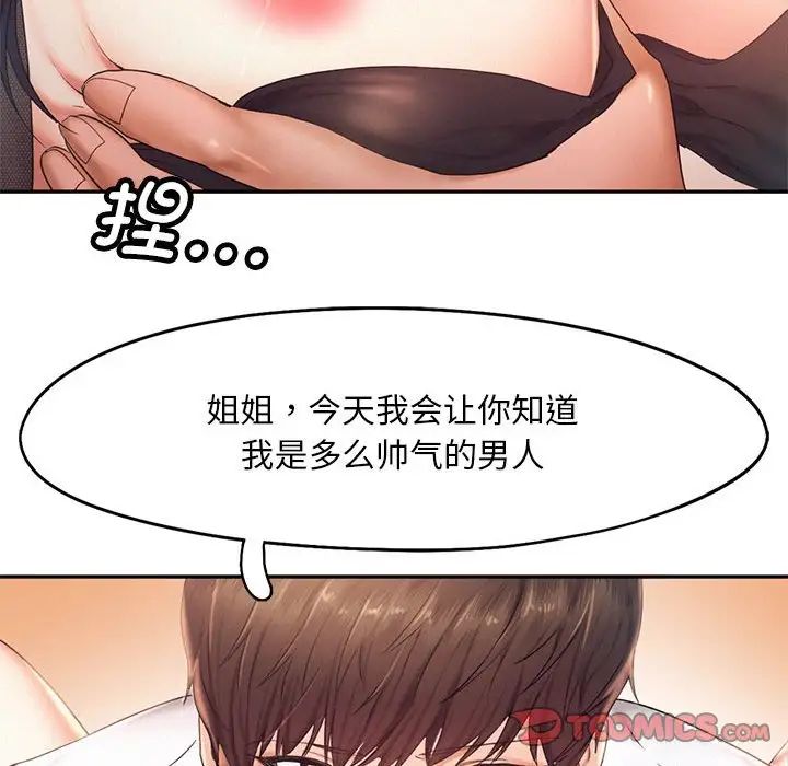 乘风高飞，第23話，第 44 页