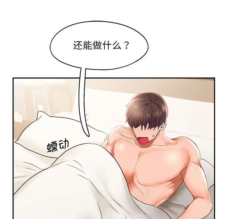 乘风高飞，第23話，第 103 页
