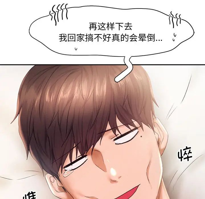 乘风高飞，第23話，第 95 页