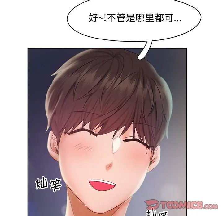 乘风高飞，第23話，第 8 页
