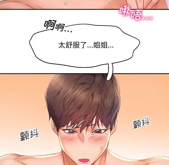 乘风高飞，第24話，第 17 页