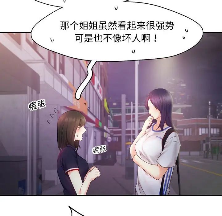 乘风高飞，第25話，第 5 页