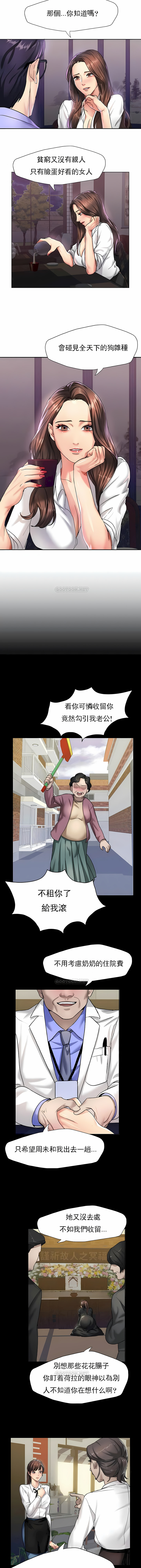 乱女，第4章，第 8 页