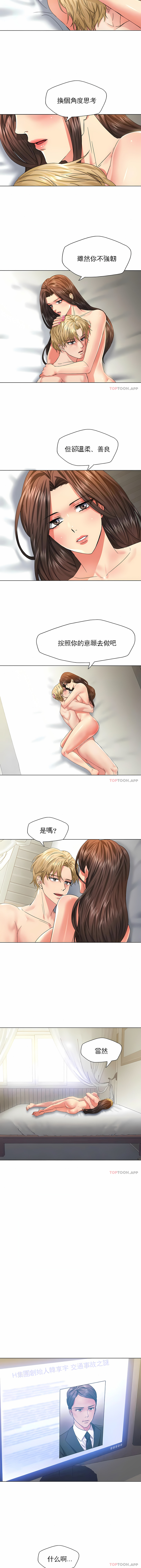 乱女，第47章，第 8 页