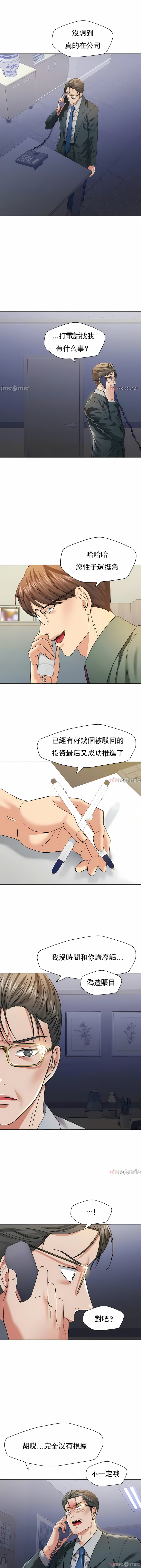 乱女，第51章，第 8 页