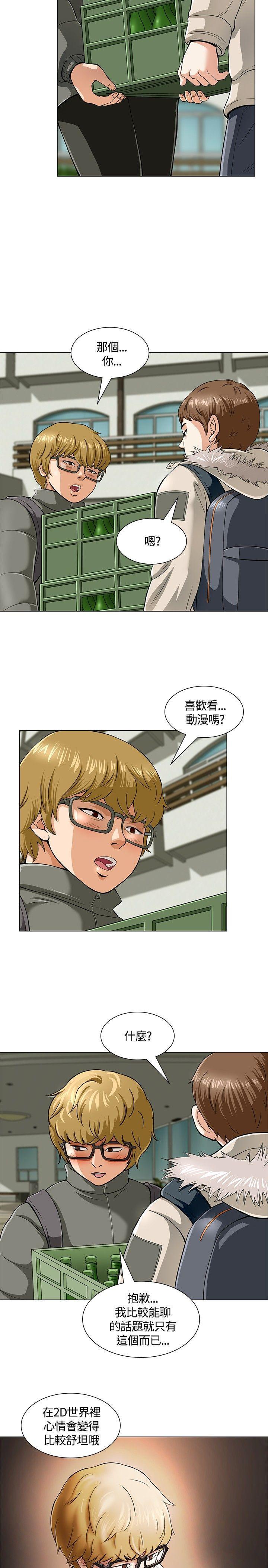 Roommate，第3話，第 5 页
