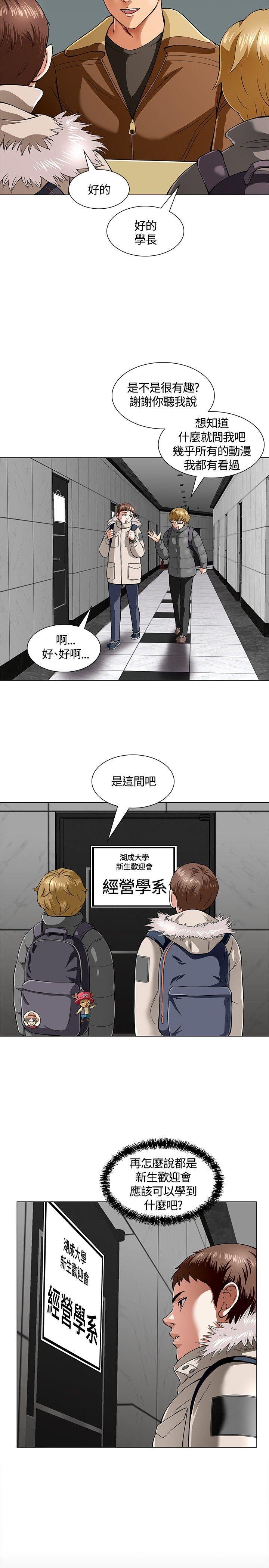 Roommate，第3話，第 8 页