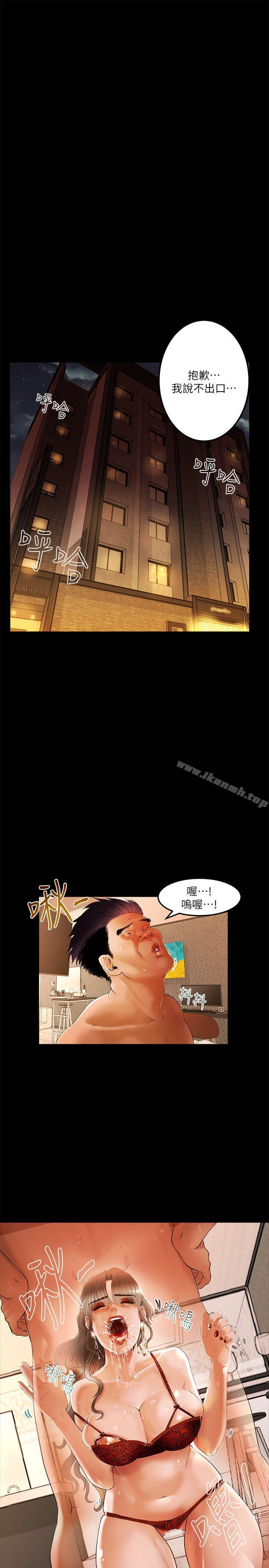 乾爹我還要，第2話，第 11 页