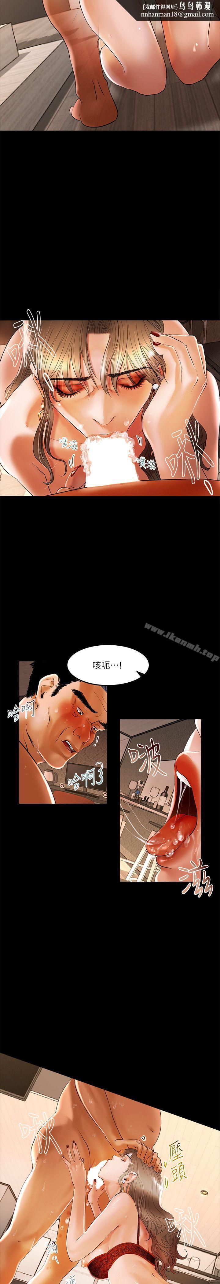 乾爹我還要，第2話，第 12 页