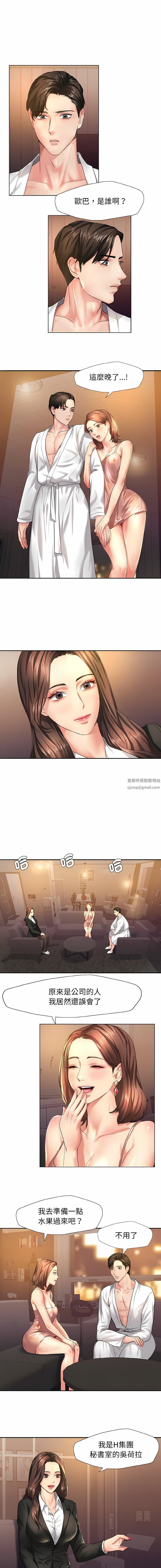了不起的她，第2話，第 12 页