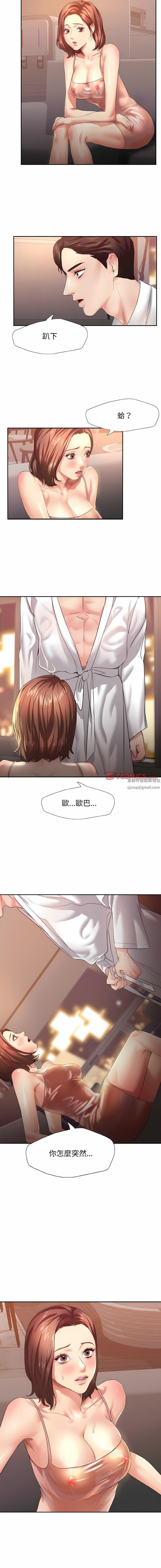 了不起的她，第3話，第 5 页