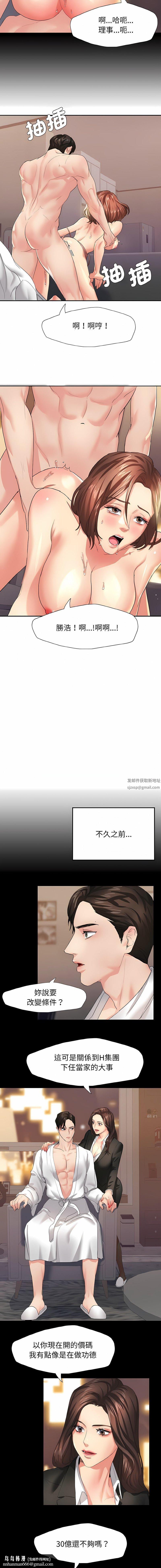 了不起的她，第3話，第 8 页