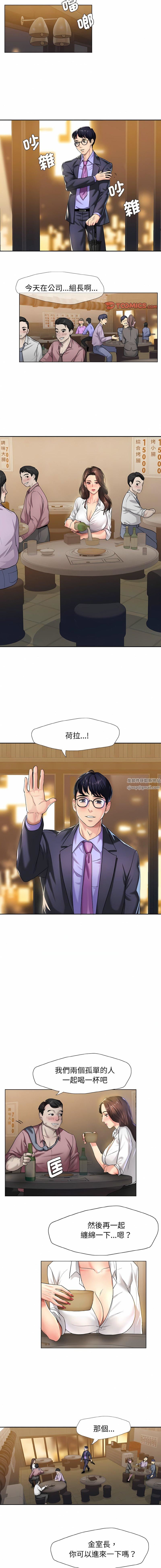了不起的她，第4話，第 5 页