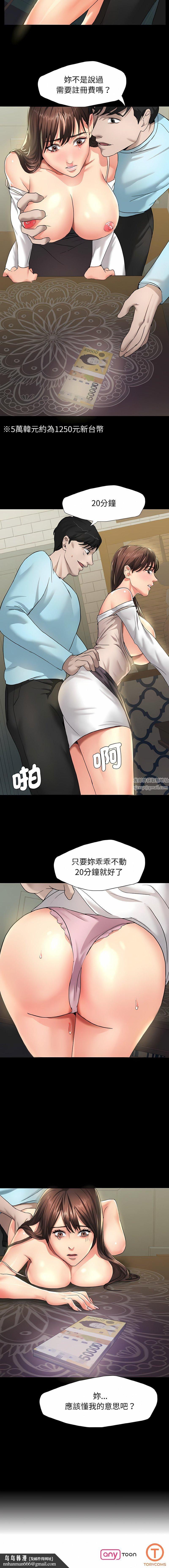 了不起的她，第4話，第 12 页