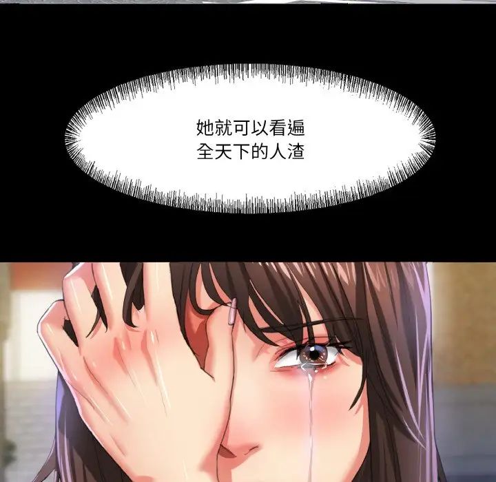 了不起的她，第5話，第 106 页